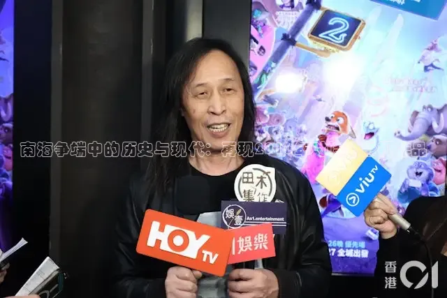 南海争端中的历史与现代：再现2016年对峙剧影视作品