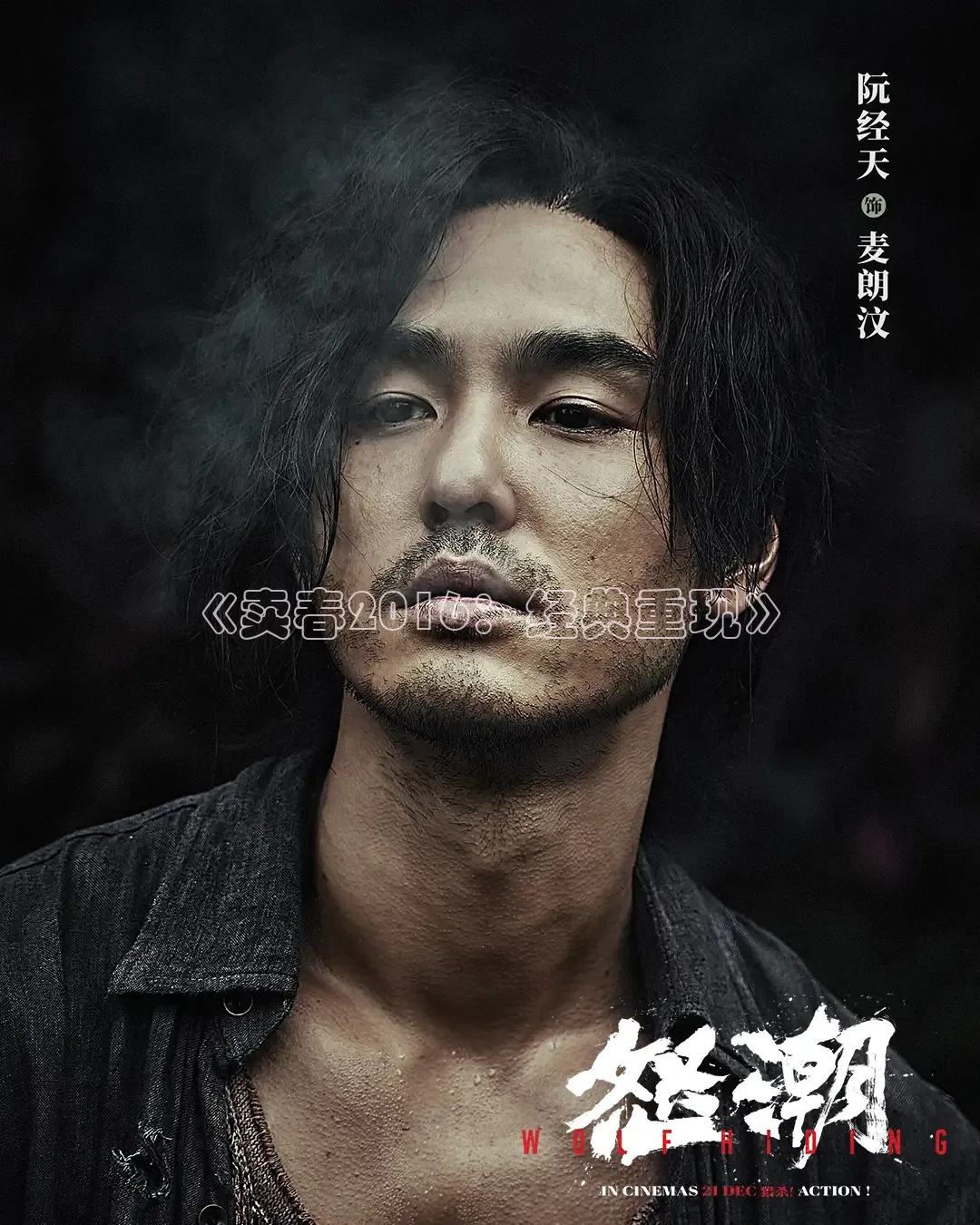 《卖春2016：经典重现》