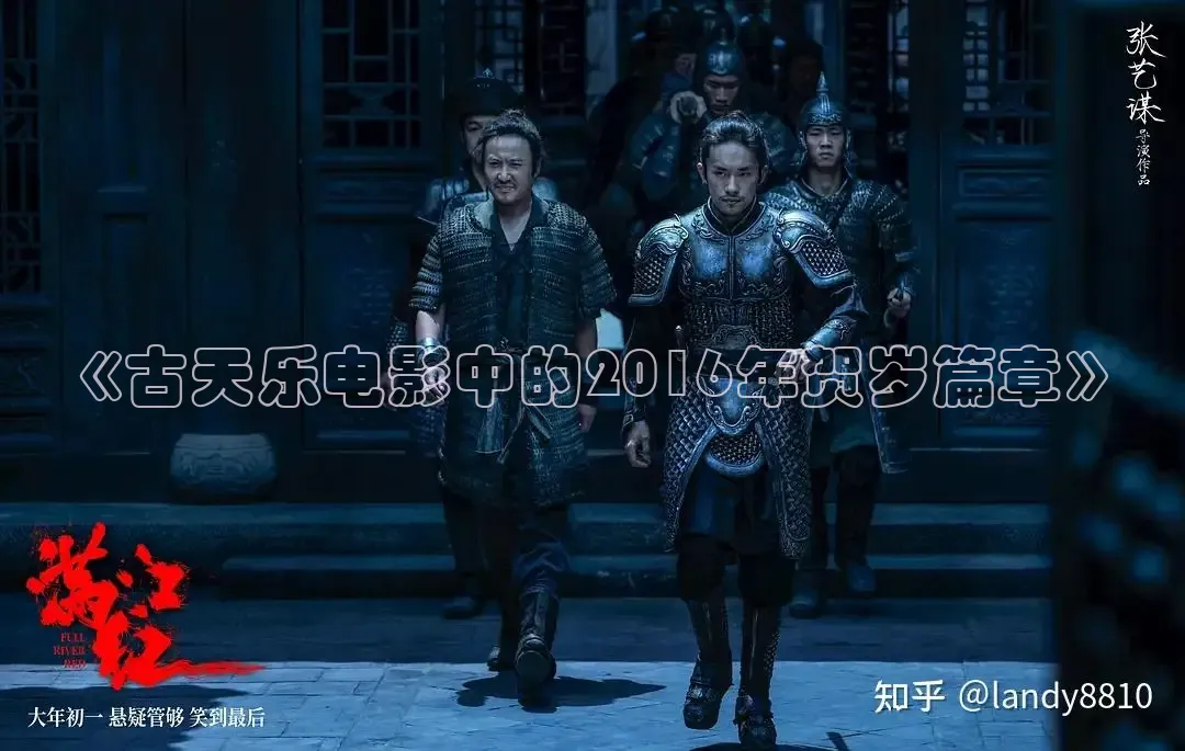 《古天乐电影中的2016年贺岁篇章》